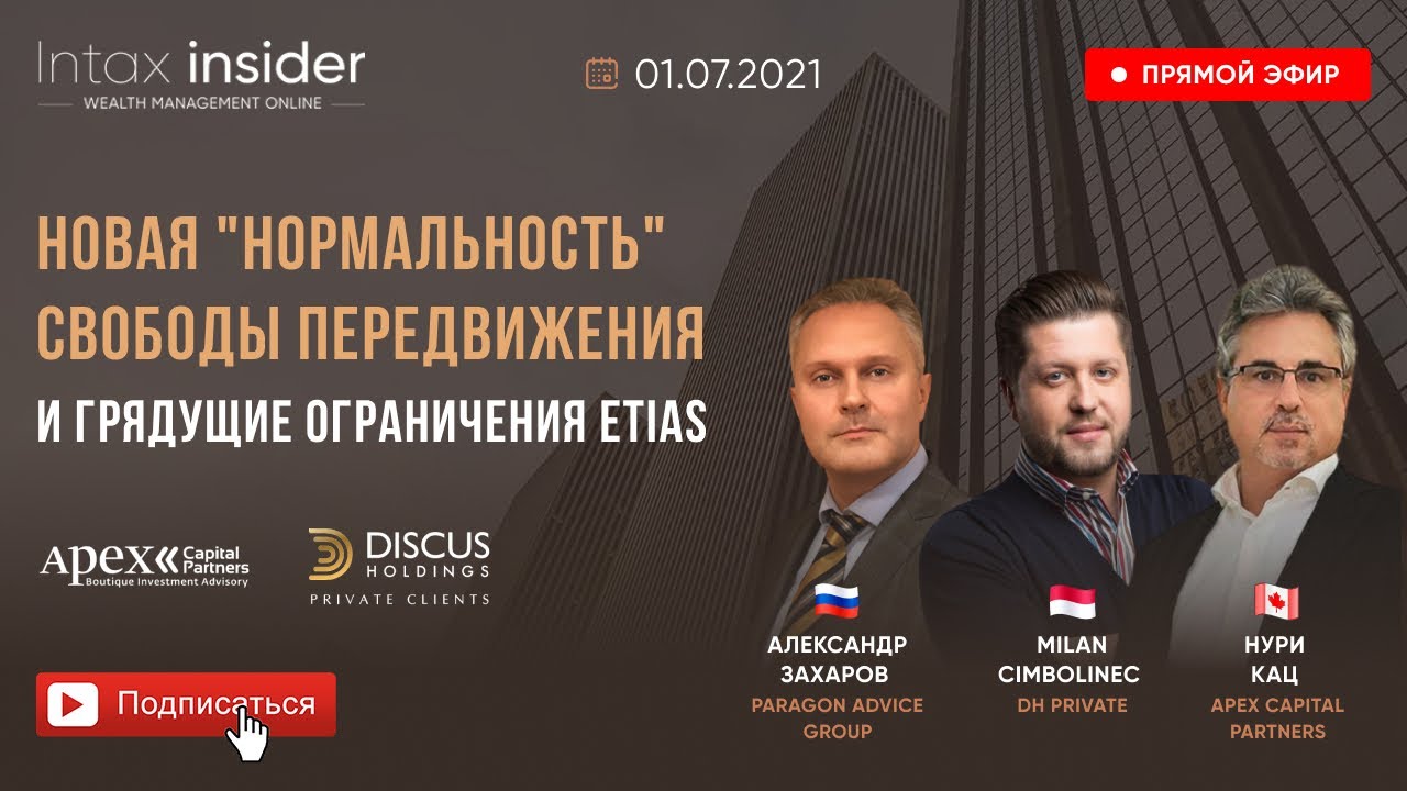 ГРЯДУЩИЕ ОГРАНИЧЕНИЯ ETIAS. НОВАЯ 