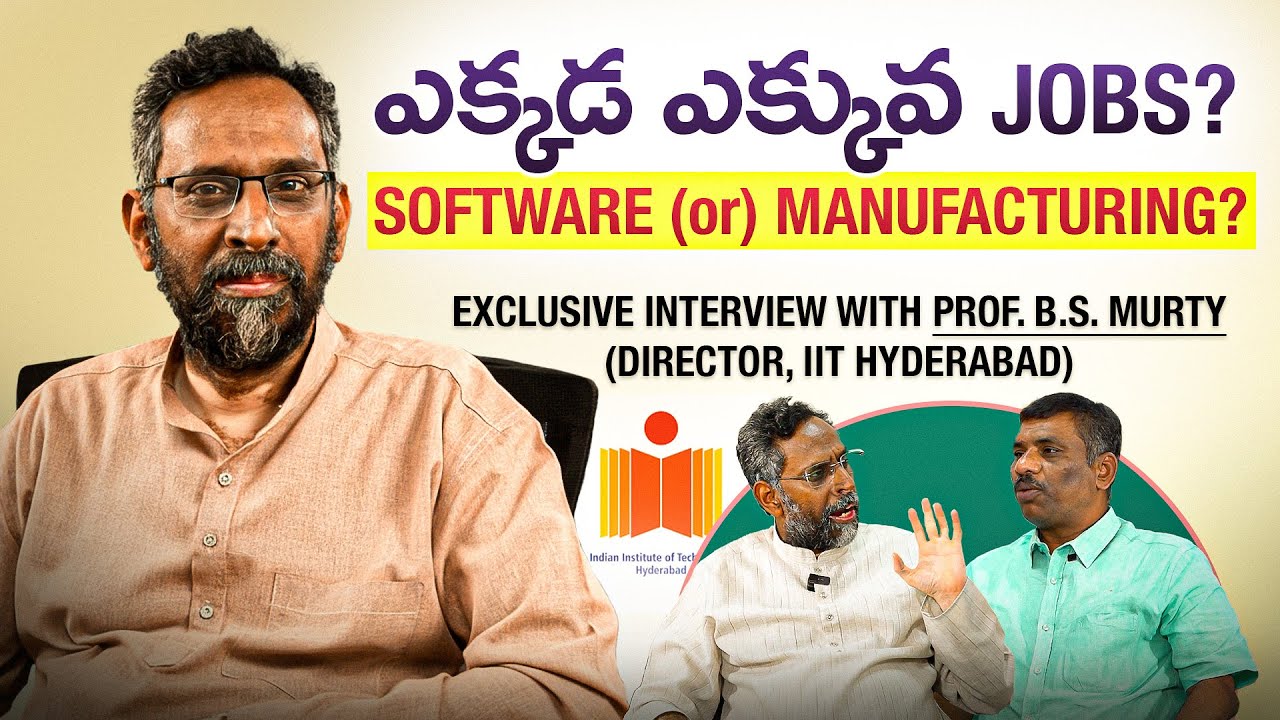 ఏ Branch Students కి Best? Manufacturing లేదా Software? || Interview with Prof. B.S. Murty IITH