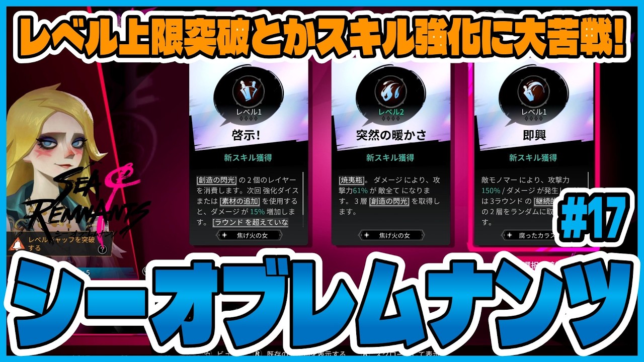 【シーオブレムナンツ】騒がしいカニに挑戦！したら惨敗だったのでキャラ育成しようとしたら沼った【#17】