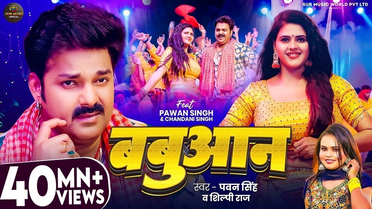 Video | बबुआन | #Pawan Singh | Babuaan | #Shilpi Raj | Chandani Singh | New Bhojpuri Song 2026