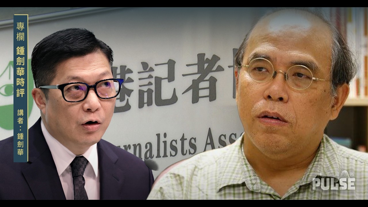 香港失常！記者遭跟蹤滋擾　執法部門嚴重濫權｜鍾劍華時評