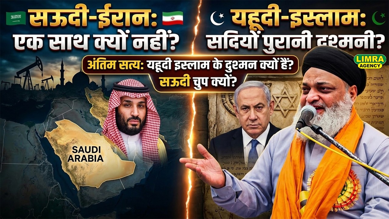 सऊदी ईरान का साथ क्यों नहीं दे रहा ? Maulana Muhammad Hashim Ashrafi Kanpuri
