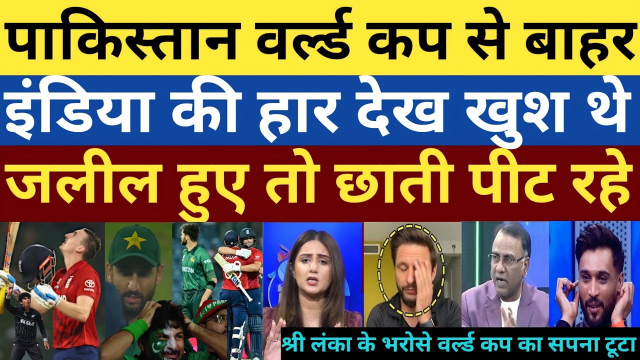 England destroy Pakistan to world cup dream | Afridi basit bashes on pak team | England beat pak 