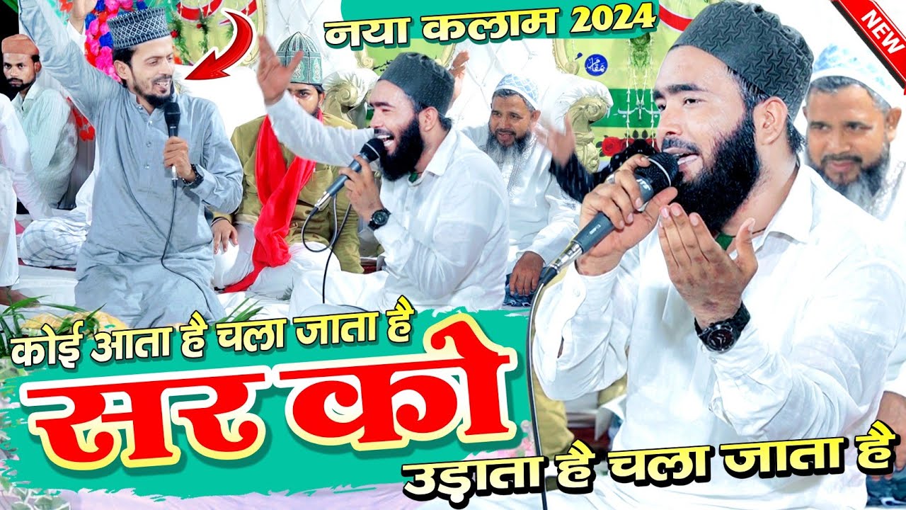 Ban Ke Rahmat Koi Aata Hai Chala Jata Hai | Qari Mohammad Ali Faizi | New Naat Sharif 2024