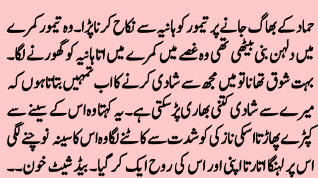 ROMANTIC NOVEL ＂درد دل＂ PART 2 ｜MOST ROMENTIC NOVEL BY Novelistan – Land of Novel