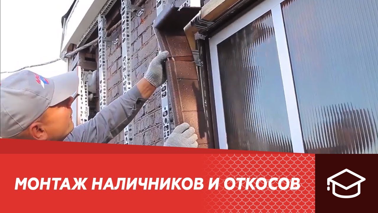 Монтаж наличников и откосов Альта-Декор