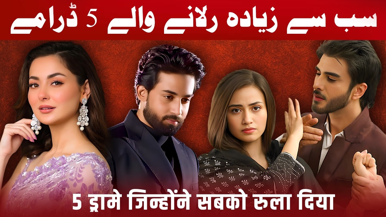 Top 5 Emotional Heart-Touching Pakistani Dramas You Must Watch | Pakistani Best Dramas | New Dramas