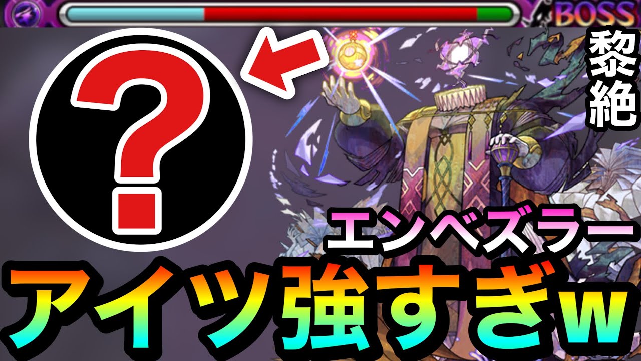 【モンスト】アイツの