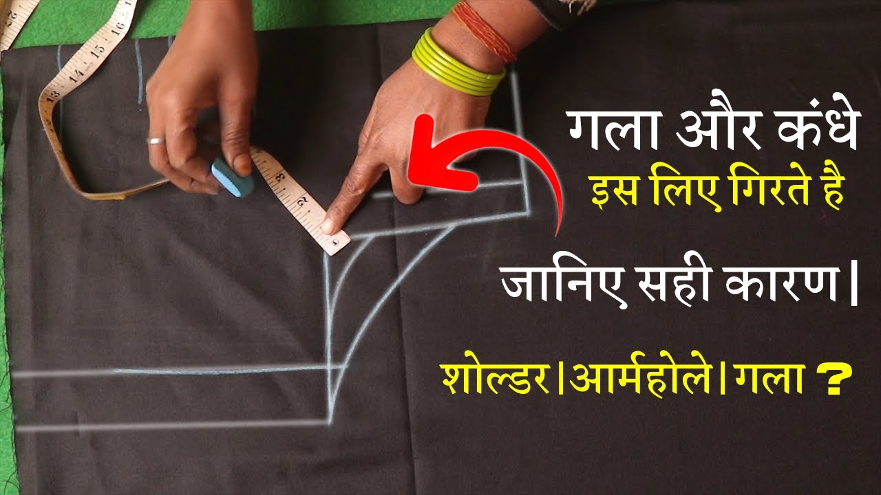 कंधे और शोल्डर गिरने का कारण Perfect Blouse Fitting Formula | Measurement Chart