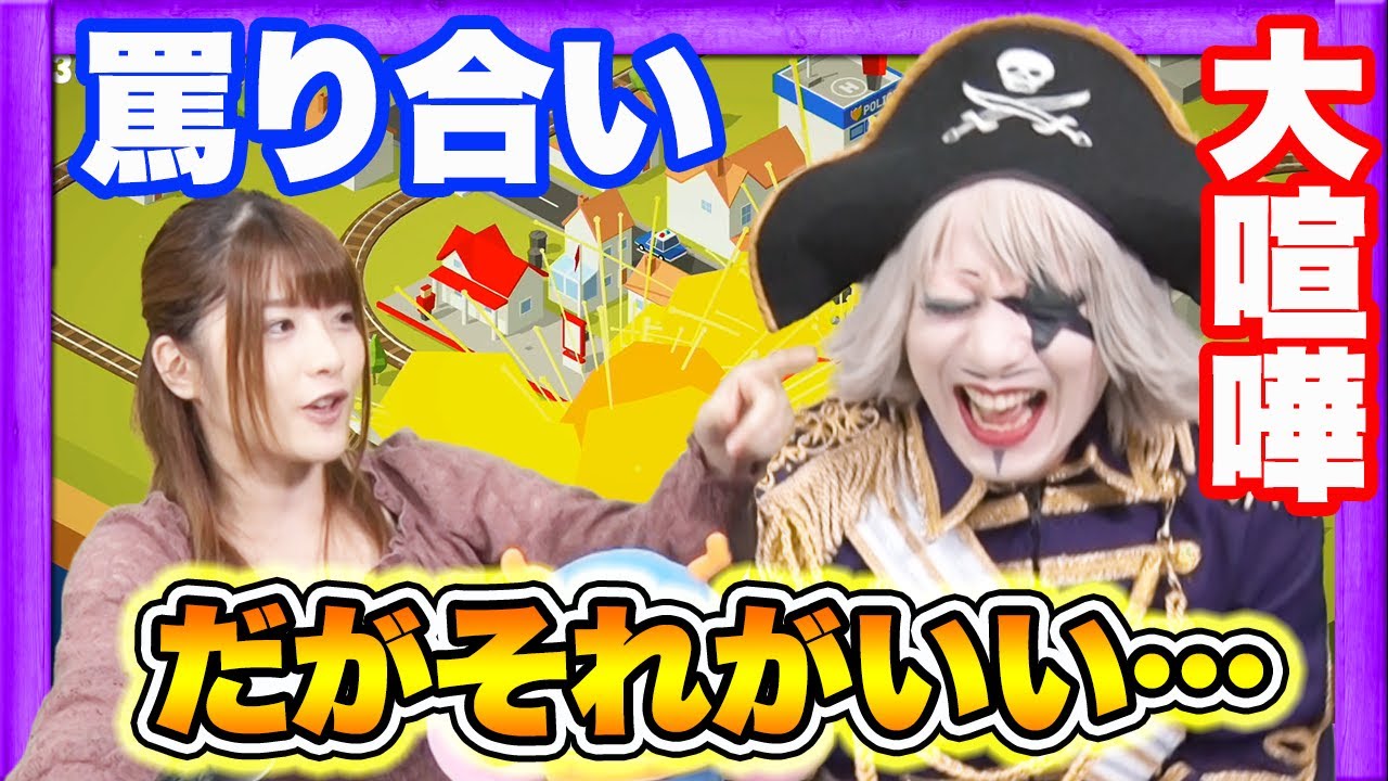 おまえなんか更迭だ！大喧嘩の2人【コンダクトトゥギャザー】#2