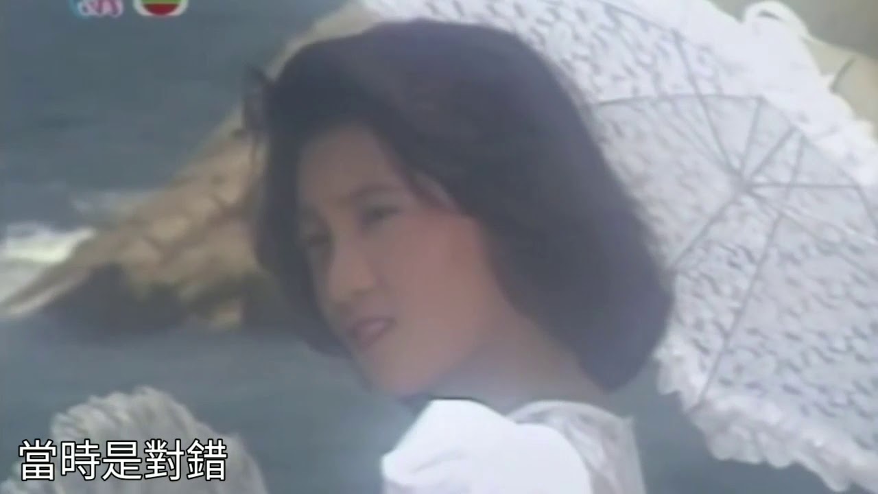 有一日忘掉我 1983 時光倒流七十年 詞:盧國沾 曲:顧嘉煇 唱:鮑翠薇 演:劉青雲