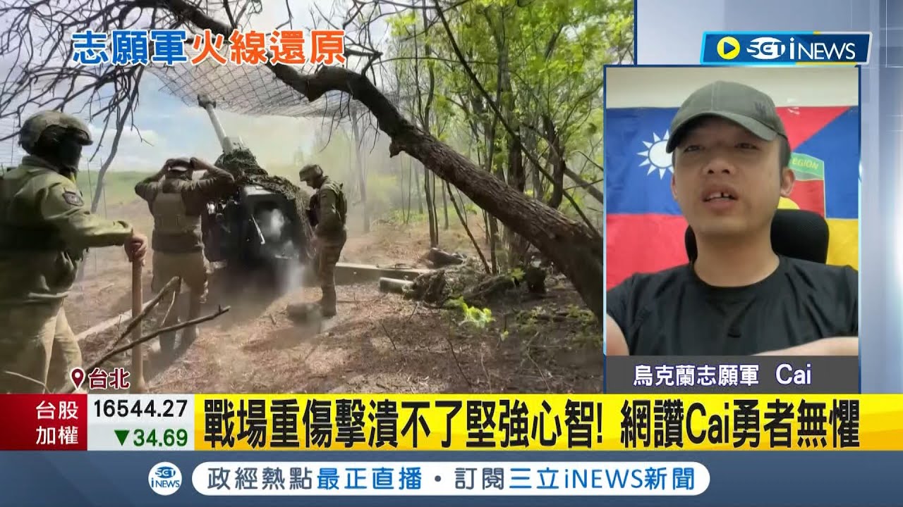 俄烏戰場的台灣戰士 烏克蘭志願軍