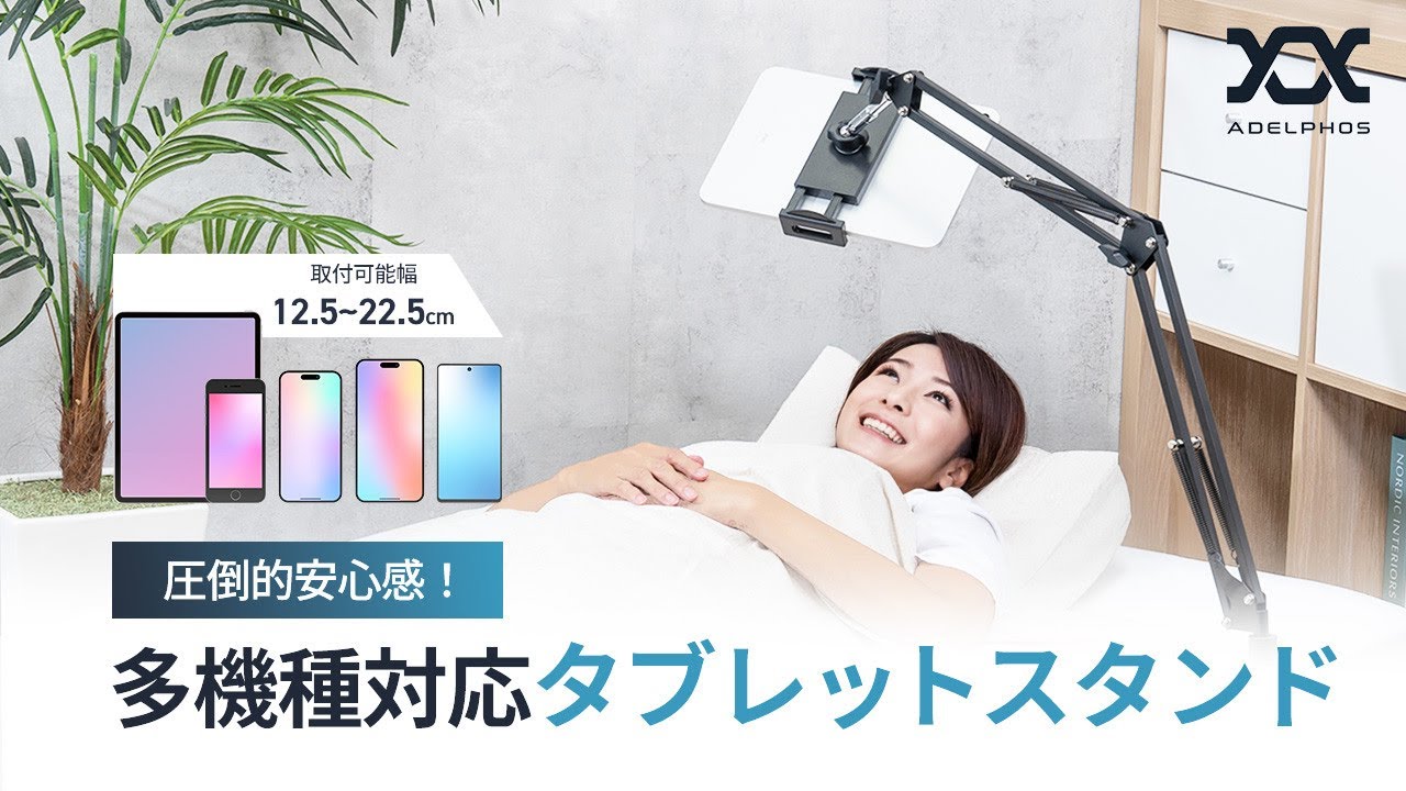 圧倒的安定感！角度調節高さ調節自由自在！タブレットスタンド 多機種対応