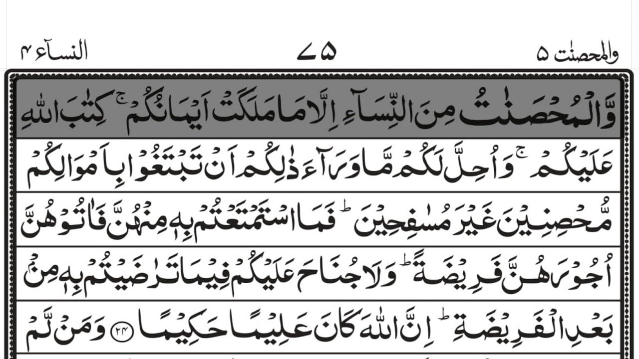 Para 05 Full - Wal Mohsanat | By Youssouf Mahamoud With Arabic Text  