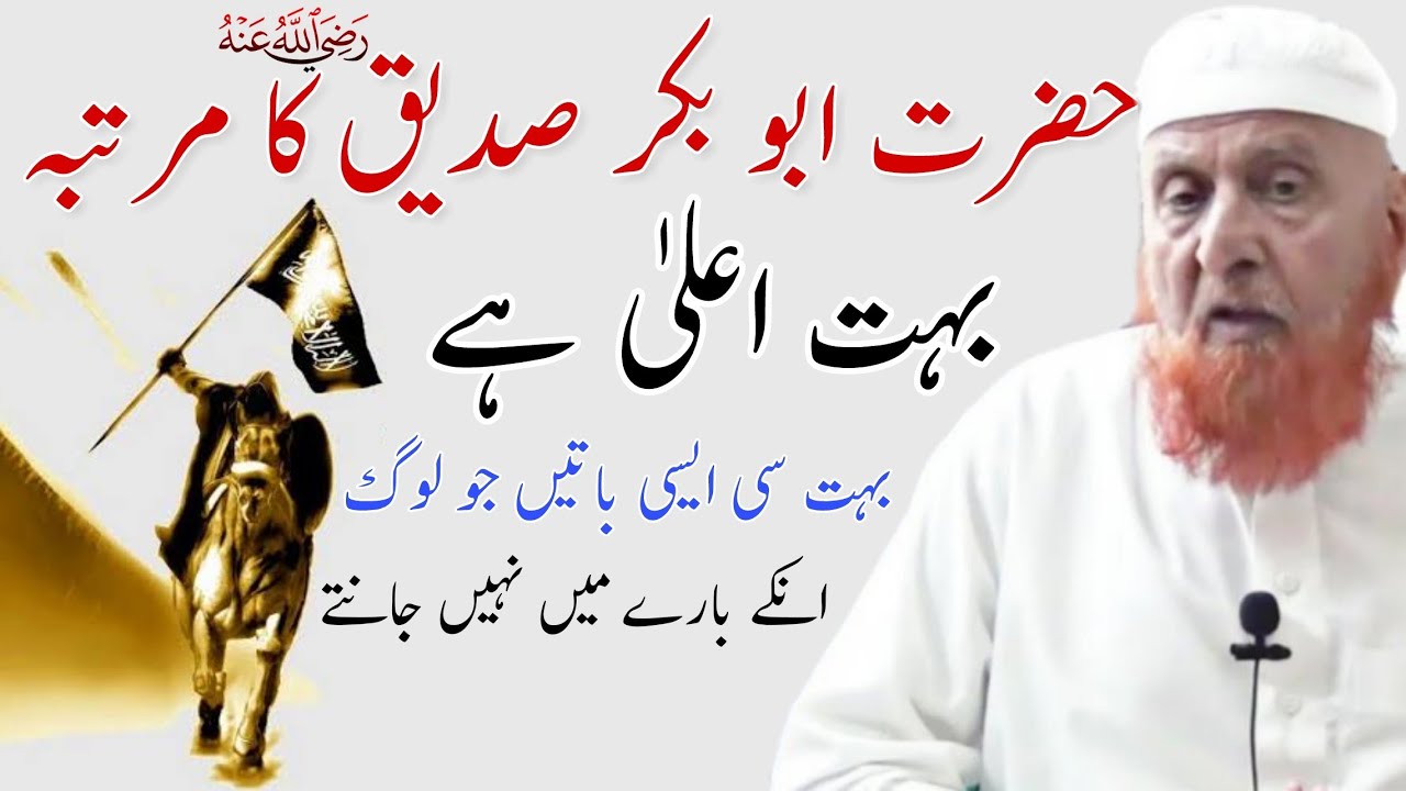 Hazrat Abubakar Ka Martaba | حضرت ابوبکر کا مرتبہ | Maulana Makki AL Hijazi | Islamic Views |