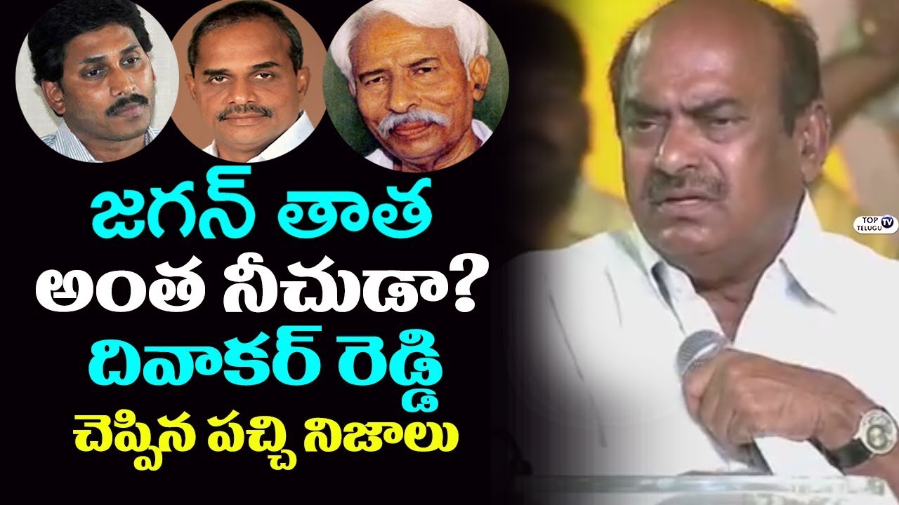 JC Diwakar Reddy Revealed Shocking Facts about YS Raja Reddy | YSRCP | YS JAGAN | Rajasekhara Reddy
