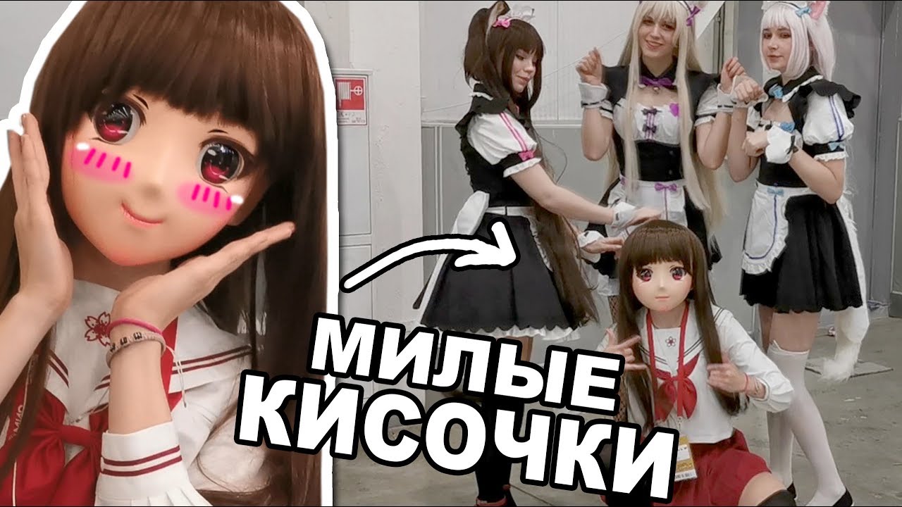 ЖИВУ КАК АНИМЕ 24 ЧАСА / Реакция на косплей на Игромире