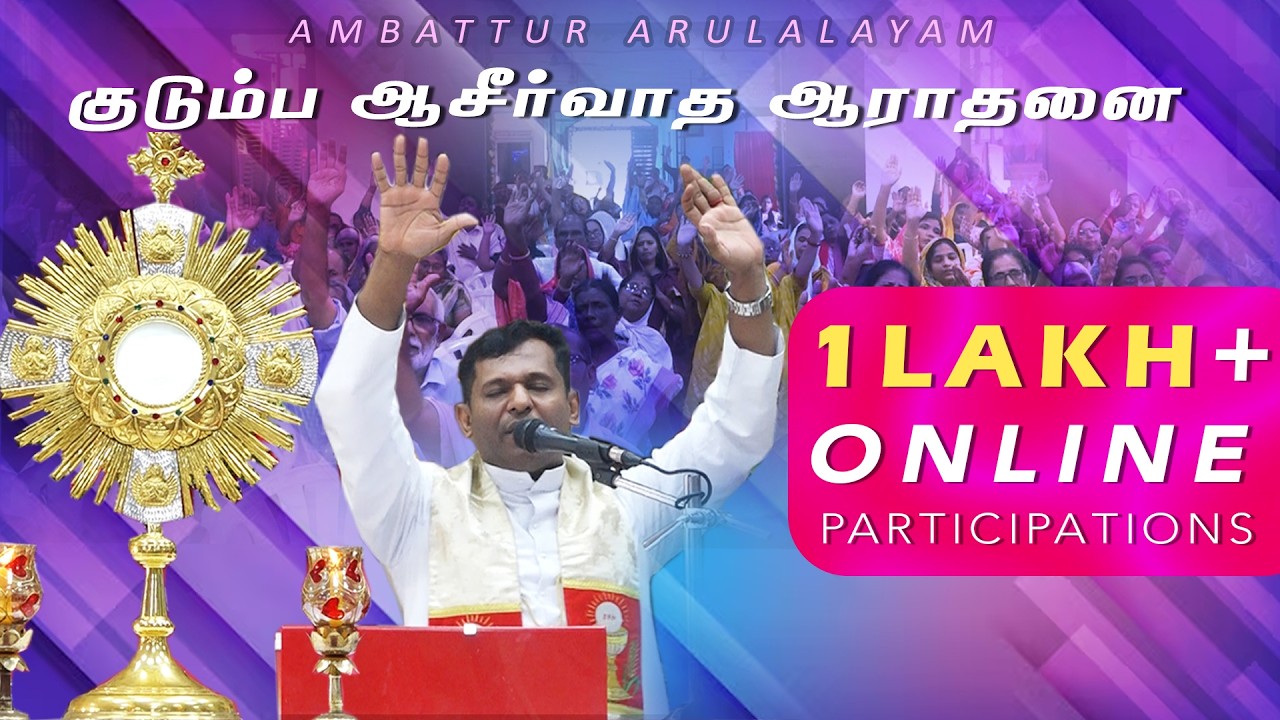 குடும்ப ஆசீர்வாத ஆராதனை -  Fr. Varghese VC Elavur | Arulalayam Bible Convention Day 1 -  13.01.2026