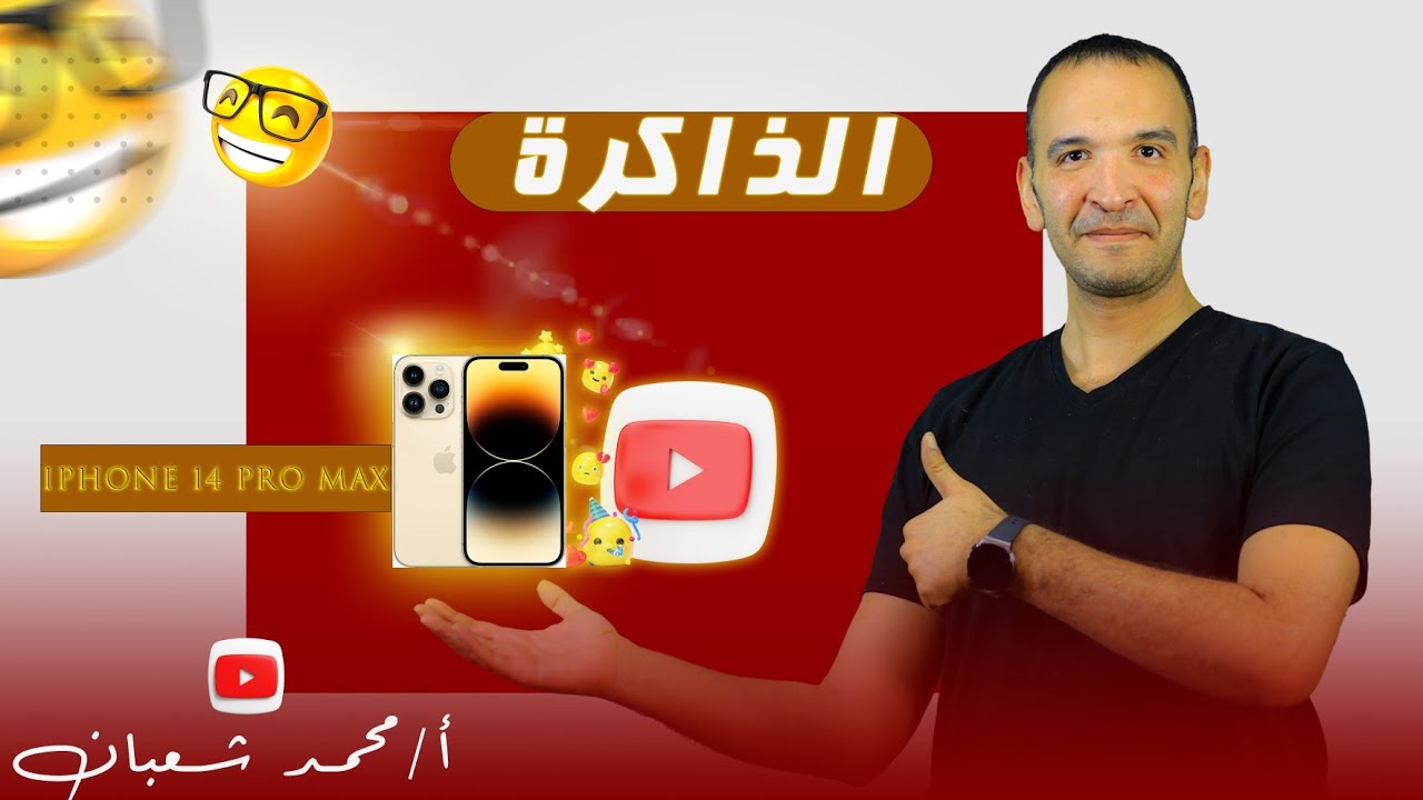# الذاكرة_علم النفس #2ث#الفيلسوف_محمد شعبان