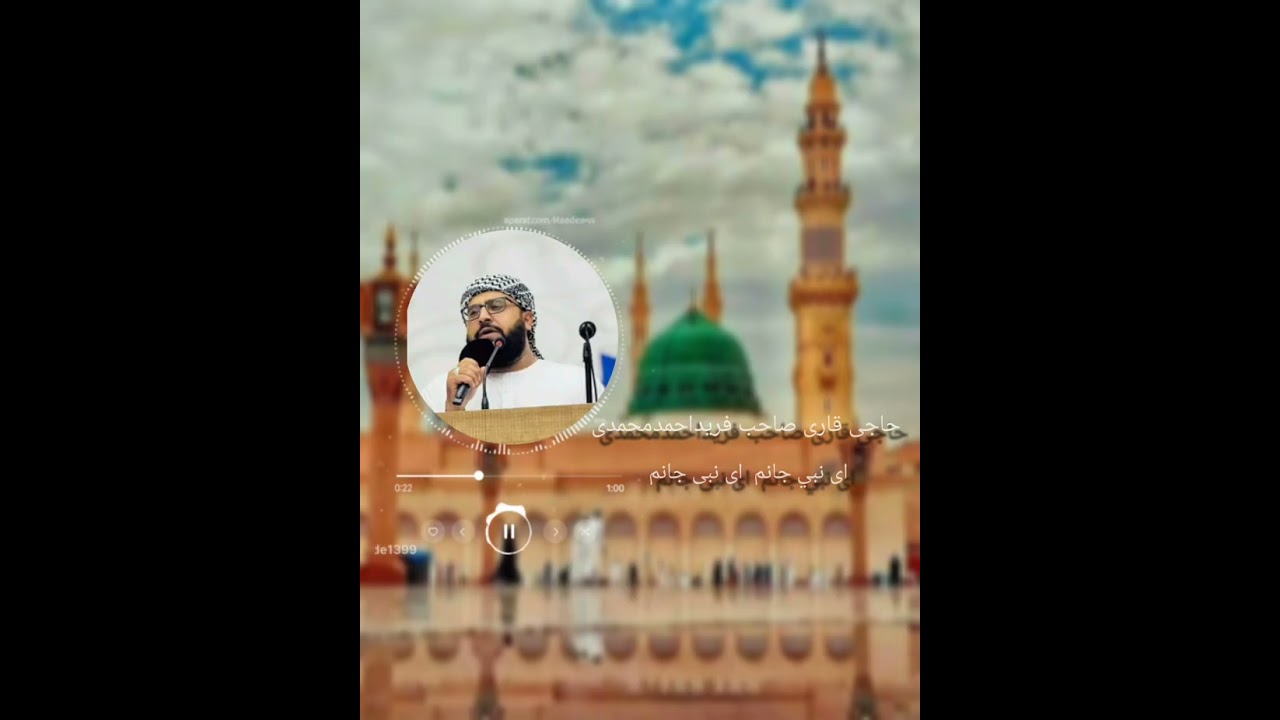 ای نبی جانم ای نبی جانم ای نبی جانم نبی(ص)❤️