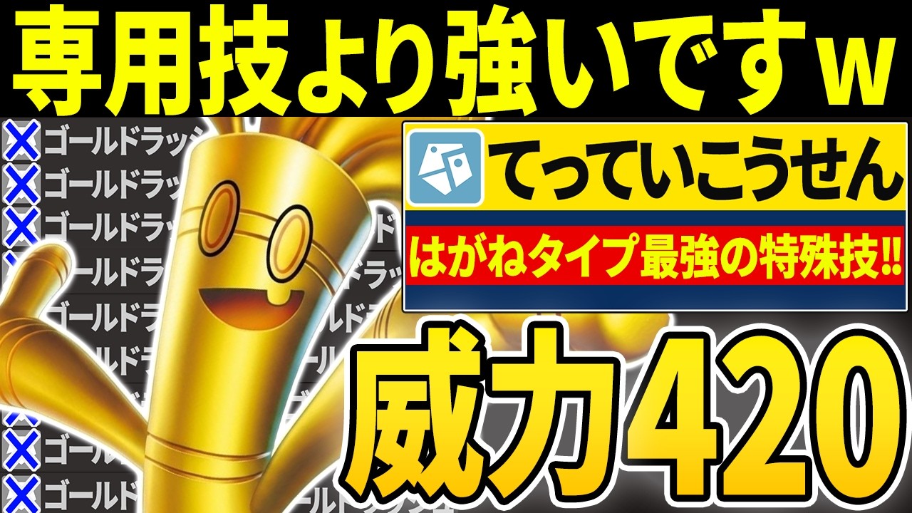 【抽選パ】一撃以外ありえないwwwはがね最強『てっていこうせん』を3倍増しで攻撃するサーフゴーの火力がヤバすぎる　#84-2【ポケモンSV/ポケモンスカーレットバイオレット】