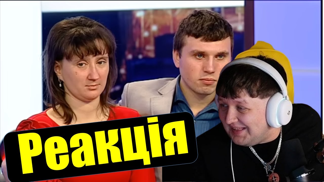 Реакції Лебіги на Стосується кожного | Заборонена родина