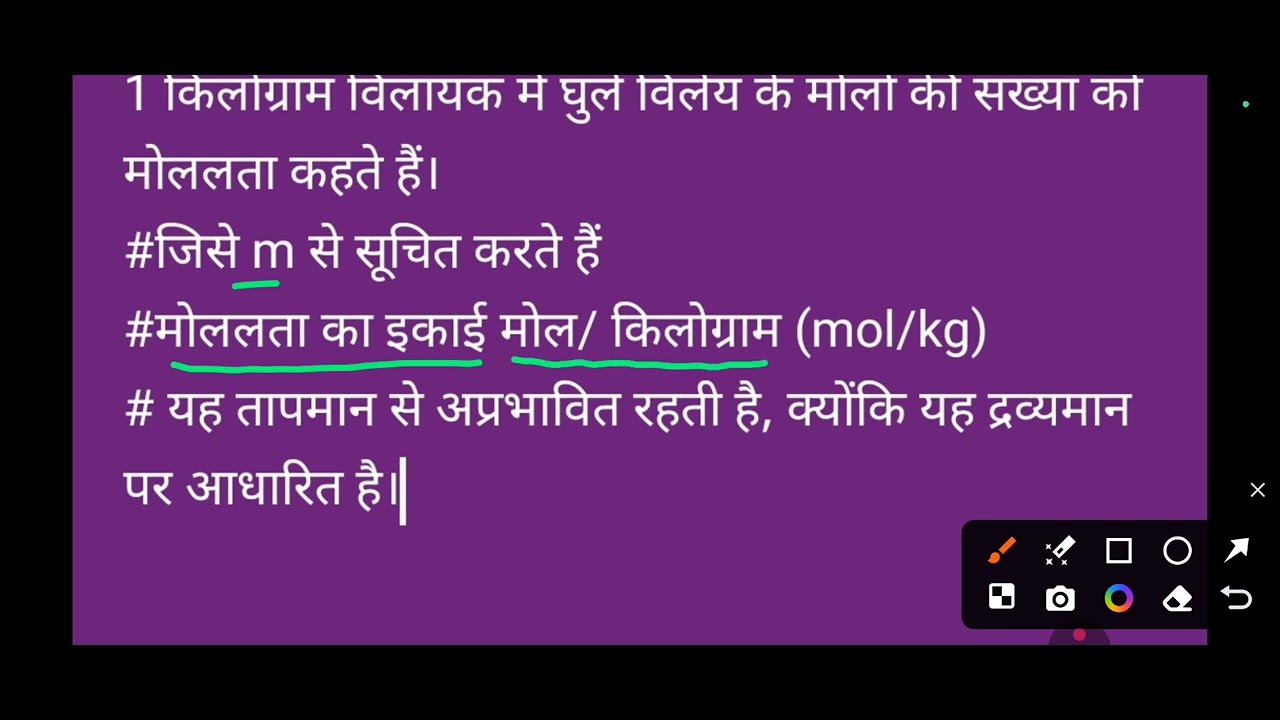 Class 12th chemistry#molalta kise kahate Hain
