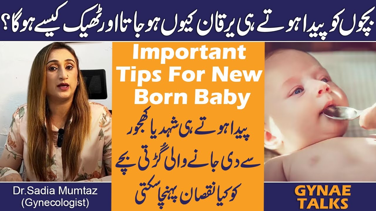 Bachon Ko Paida Hoty Hi Yarqan Kyun Ho Jata Or Thek Kaise Hoga? Important Tips For New Born Baby