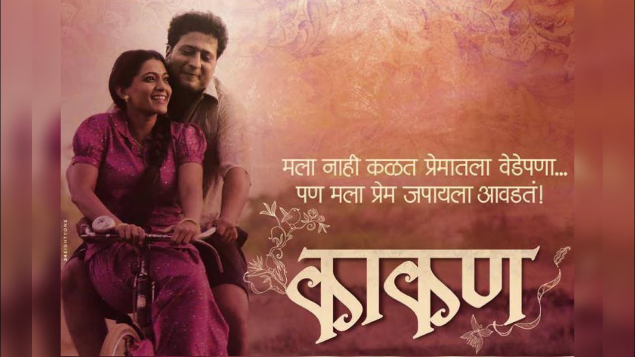 काकण…! #kakaan #hitmarathisong #trending #love #romentic #viral #song #rj #upasana