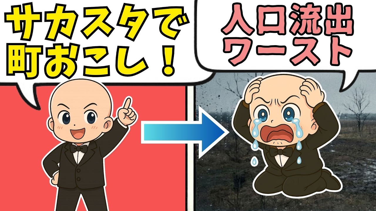 Jリーグによる「地方創生」の結果が出ました。サッカースタジアムで街は救えません。