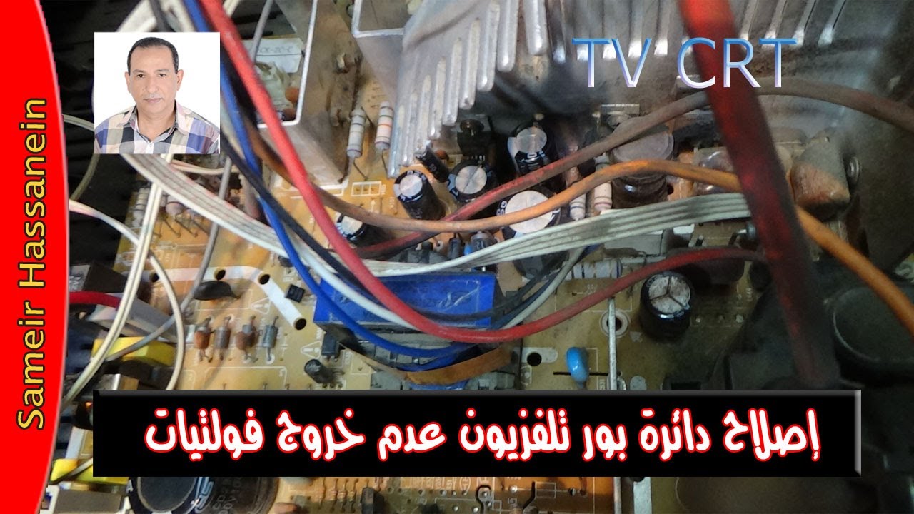 عطل تلفزيون قاطع بور عدم خروج الفولتيات