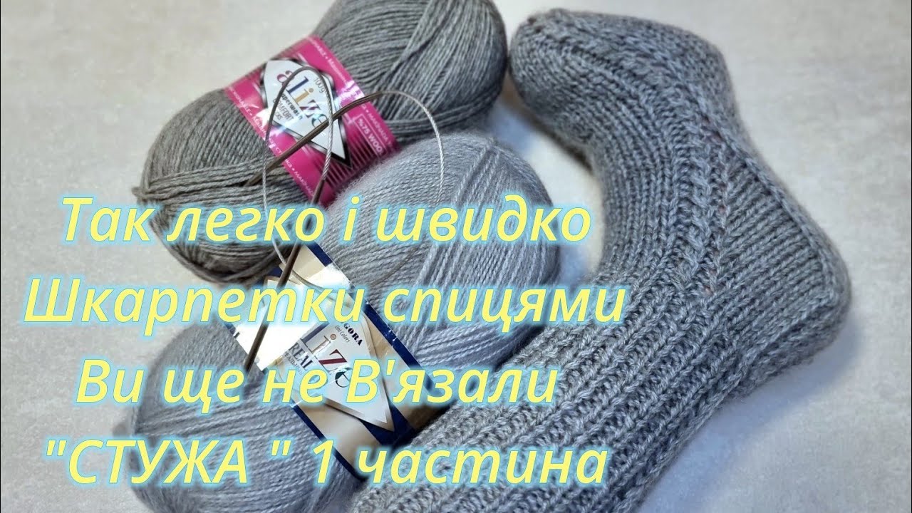 Так швидко і просто ви шкарпетки спицями ще не в'язали 