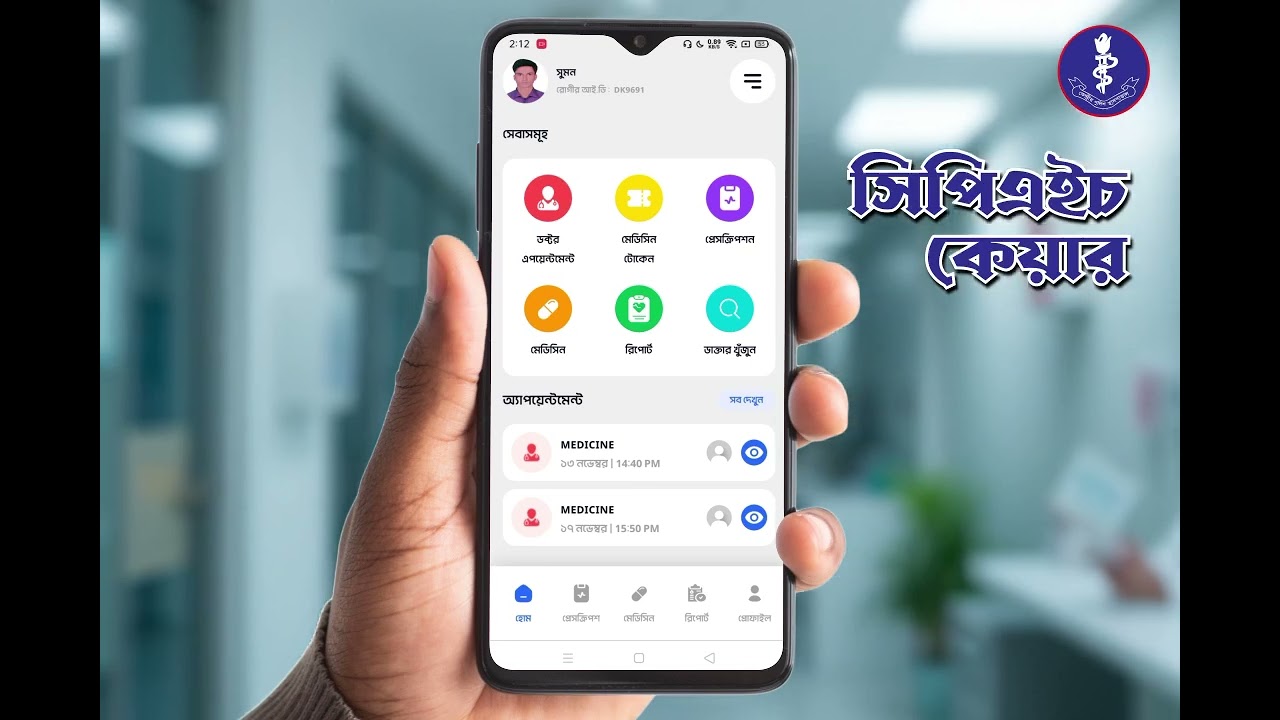 CPH Care Apps টি খোলা বা ব্যাবহার করার নিয়মাবলি।