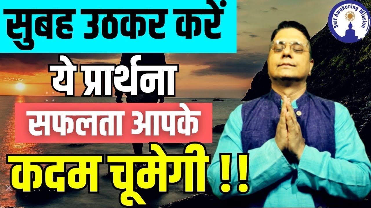 Goal पाने के लिए अत्यंत शक्तिशाली प्रार्थना #sanjivmalik