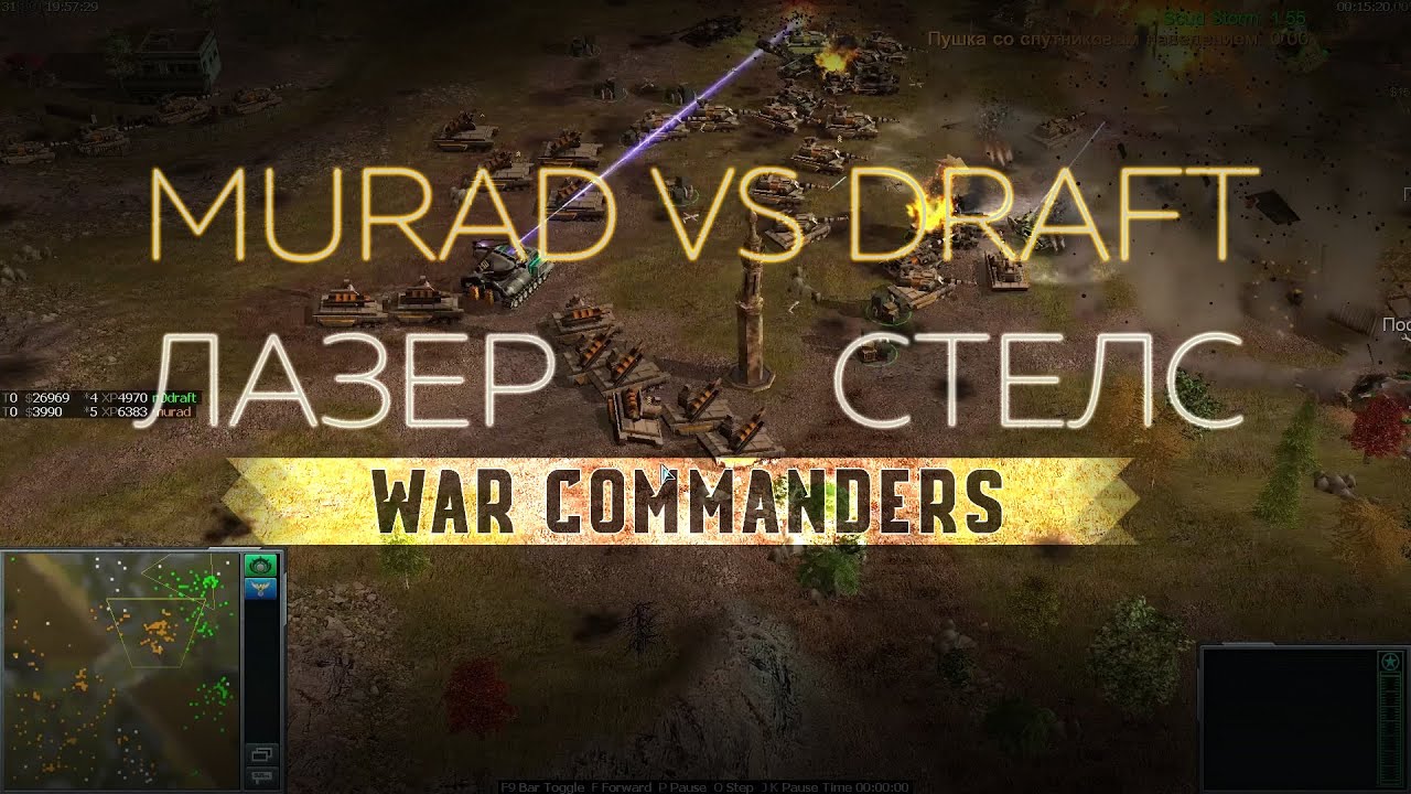 ЛАЗЕР Murad vs СТЕЛС Draft, War Commanders 9.1.24