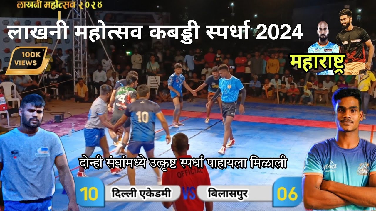 बिलासपुर छत्तीसगढ़ vs दिल्ली एकेडमी । लाखणी महाराष्ट्र प्रो कबड्डी 2024 । Durgesh Netam