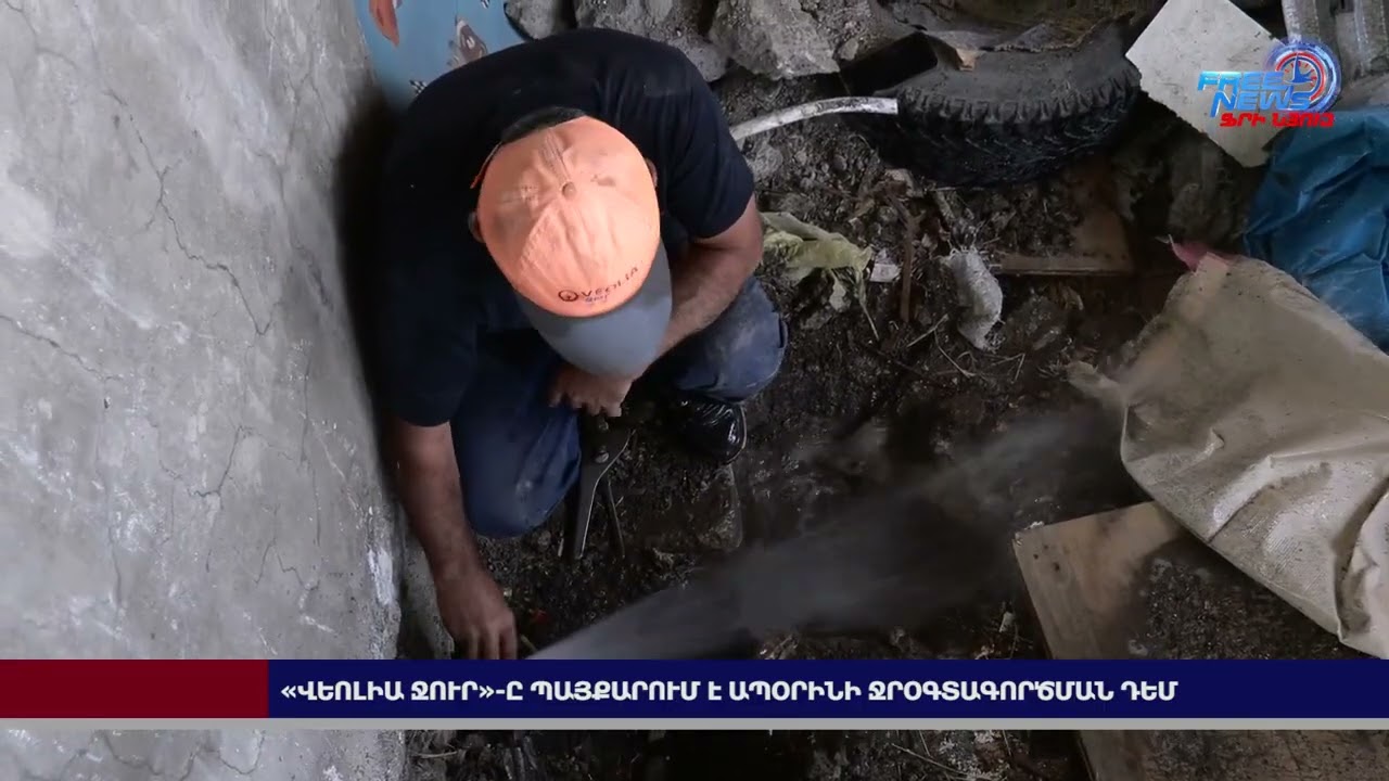 «Վեոլիա Ջուր» ը պայքարում է ապօրինի ջրօգտագործման դեմ