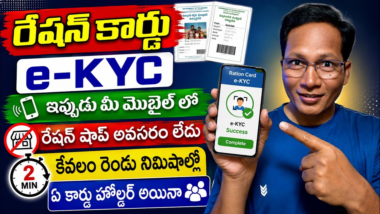 Ration Card e KYC in Your Mobile 2026 | Ration Card e-kyc Process step-by-step in Telugu