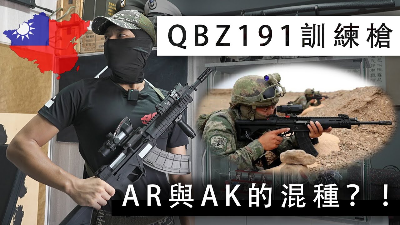 「敵情教育」認識共軍武器ep.2 / 深入剖析老共最新步槍QBZ191！！【LongFei】QBZ191/192式訓練步槍