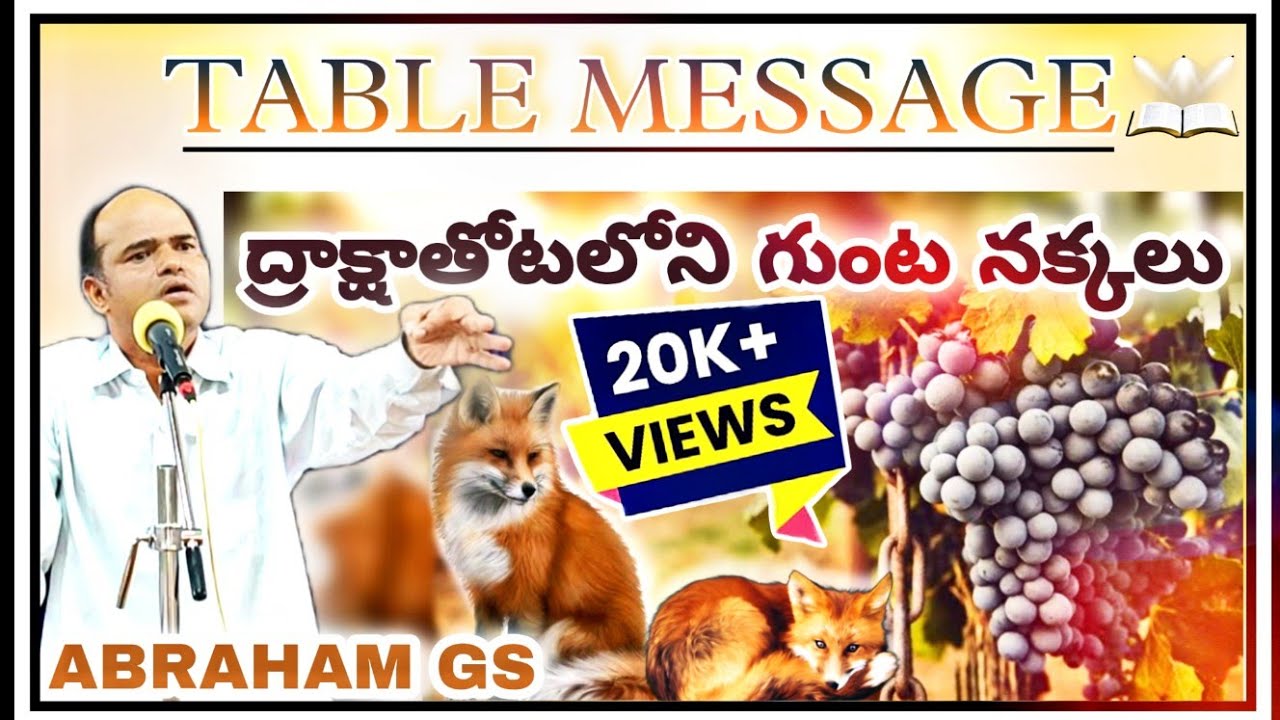 POWERFUL TABLE MESSAGE - ద్రాక్షాతోటలోని గుంట నక్కలు.BRO- ABRAHAM UNCLE GS