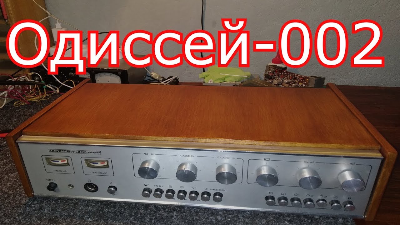 Одиссей-002 стерео - Восстановление внешнего вида