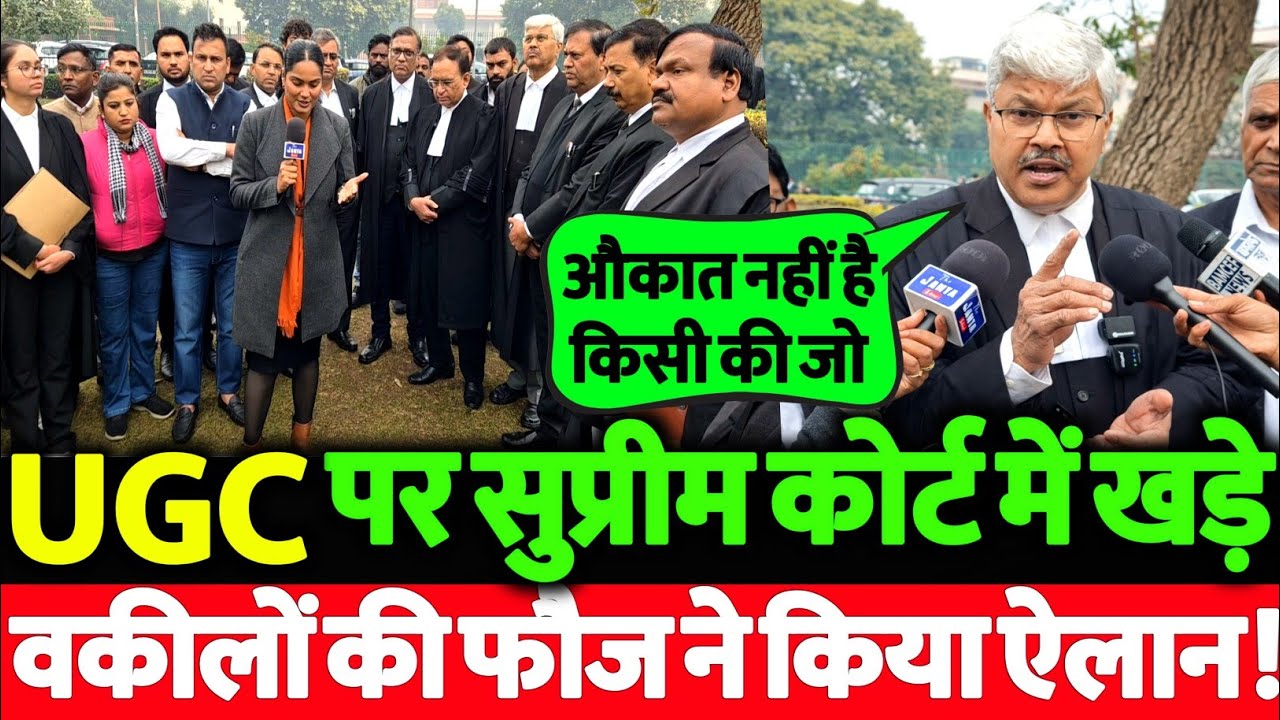सुप्रीम कोर्ट के वकील भानूप्रताप ने UGC पर किया बड़ा ऐलान सुन सभी के होश उड़ जायेंगे! देखिये
