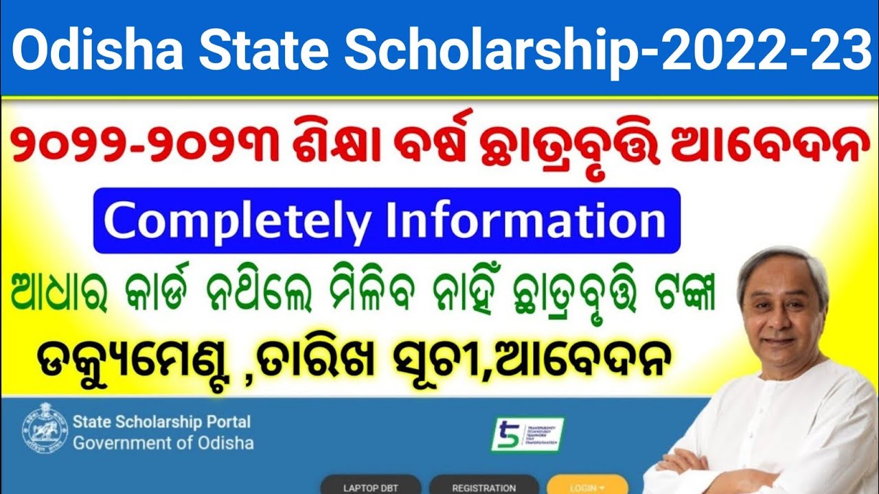 Odisha State Scholarship-2022-23 Full Details || Prerana Scholarship-2022 Odisha