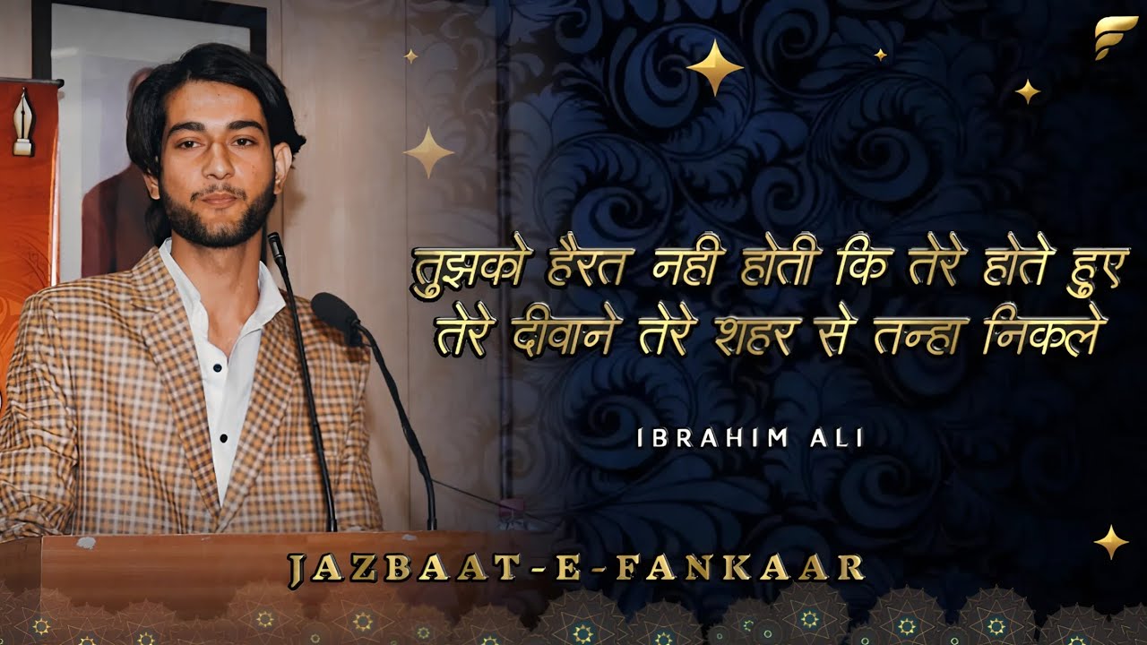 तेरे दीवाने तेरे शहर से तन्हा निकले | Ibrahim Ali 'Zeeshan' | JAZBAAT-E-FANKAAR | KRITIKAAR