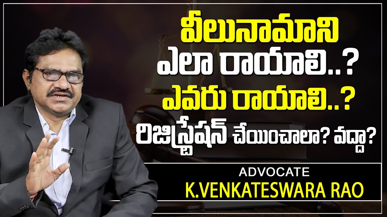 Advocate Venkateswara Rao About How to Write a Will | Veelunama Registration | SumanTV Legal
