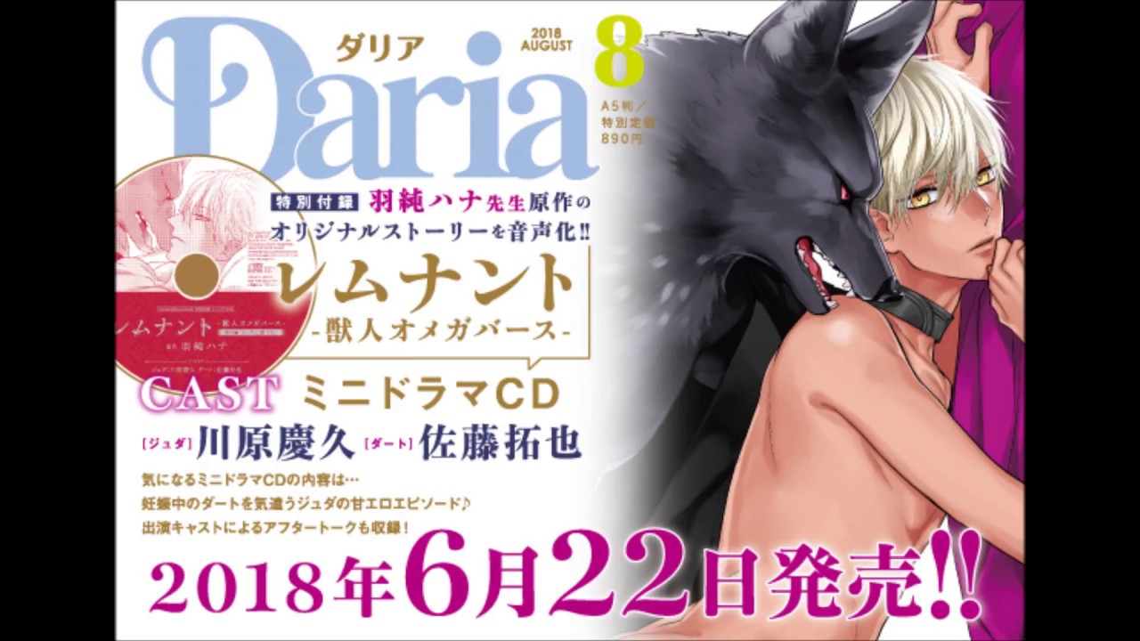 Daria2018年8月号 特別付録「レムナント-獣人オメガバース-」サンプル