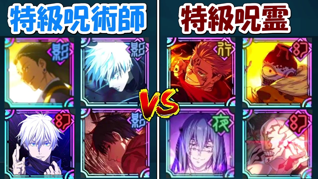 【ファンパレ】特級呪術師全員vs特級呪霊全員！！どっちが強い！？【呪術廻戦ファントムパレード】