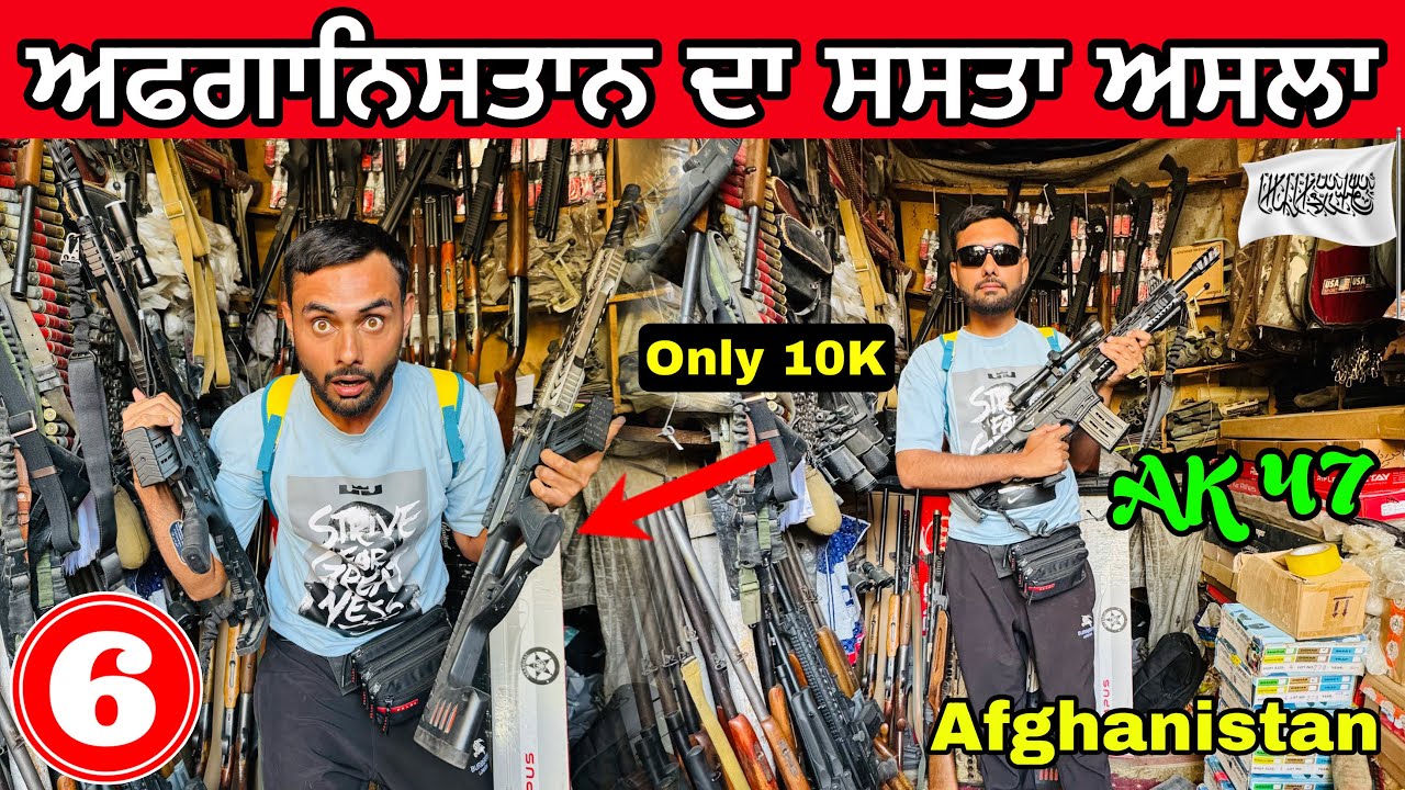 Open Gun🔫Market in Afghanistan | 1000 ਦੀ AK47 😱