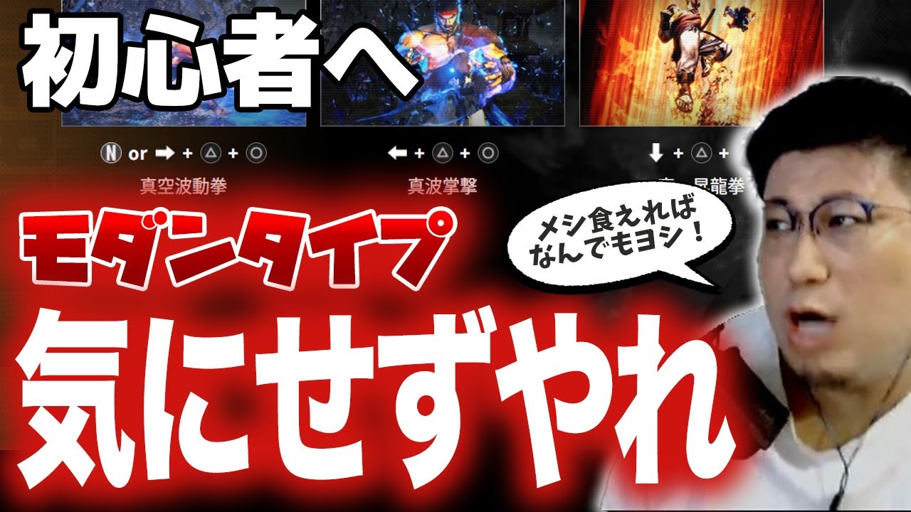 楽しむことが正義！かんたん操作モダンタイプで楽しもう（2023/6/2） #スト6