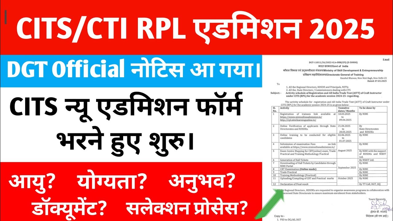CITS/CTI एडमिशन फॉर्म भरने हुए शुरु 2025||CITS/CTI RPL Admission Notice OUT 2025||